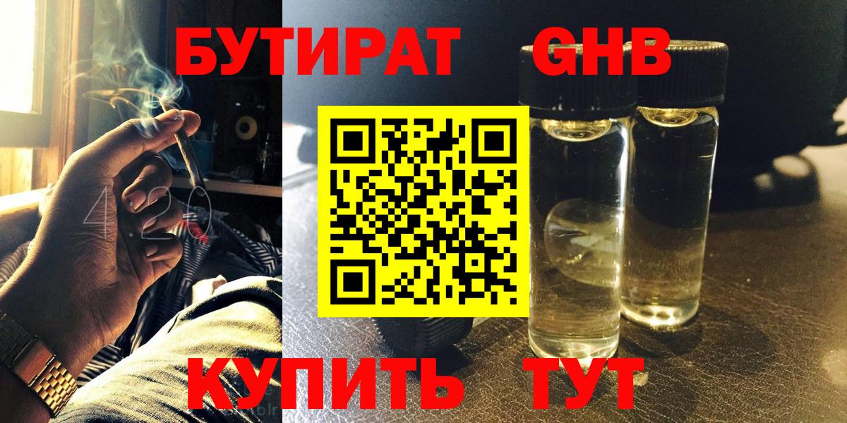 БУТИРАТ 99% Будённовск