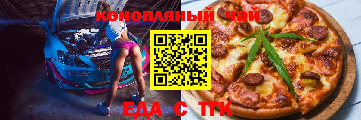 Еда ТГК марихуана  Вход с VPN  Будённовск 