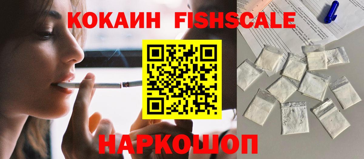 Будённовск  COCAIN  COCAIN Fish Scale  Вход с VPN  Cocaine Боливия 