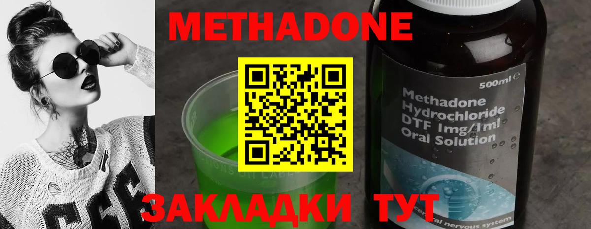 Метадон VHQ Будённовск