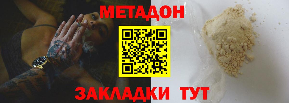 МЕТАДОН VHQ  Метадон methadone  Вход с VPN  Будённовск 