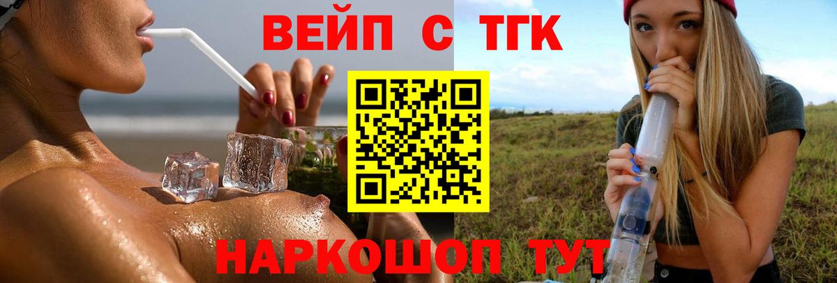 ТГК жижа  Дистиллят ТГК вейп  Будённовск  Вход с VPN 